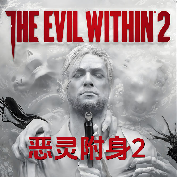 佩雷迪卡 恶灵附身2
