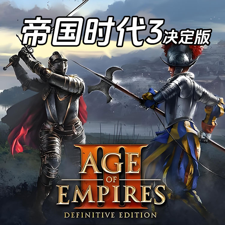 佩雷迪卡 帝国时代3决定版