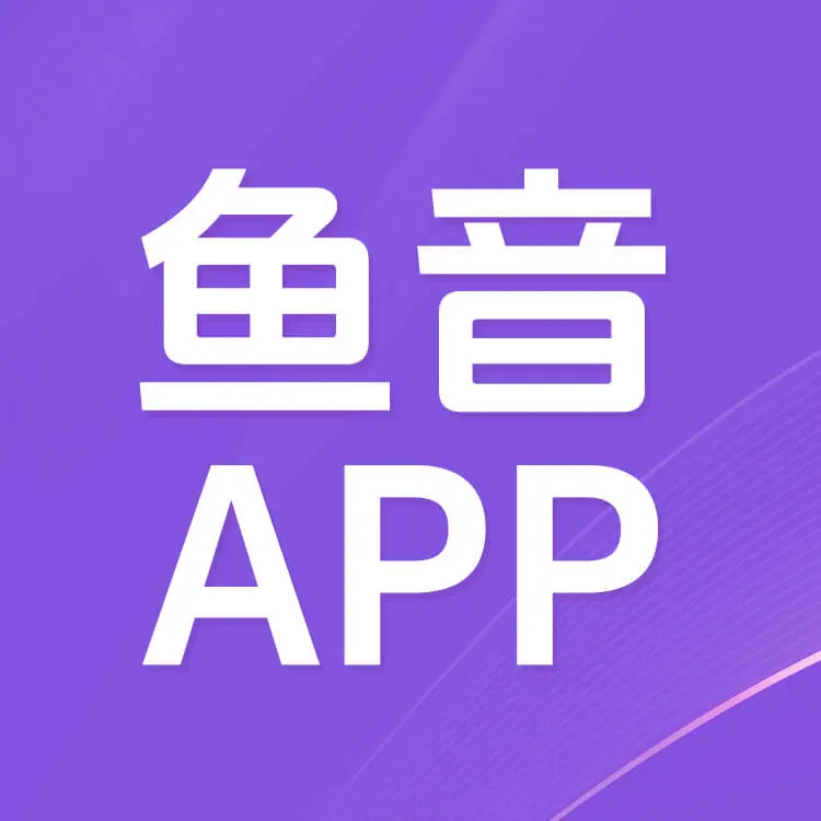 佩雷迪卡 鱼音APP 贝壳 官方直充