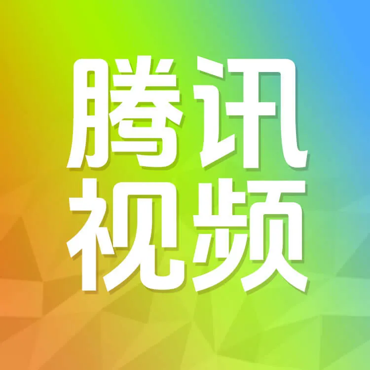 佩雷迪卡 腾讯视频VIP会员官方直充