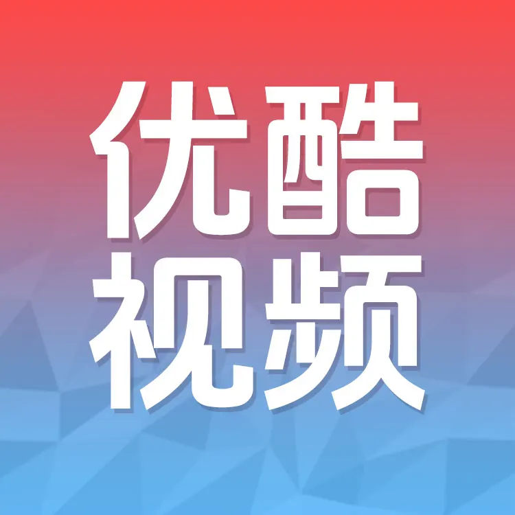 佩雷迪卡 优酷视频 优酷VIP会员 官方直充