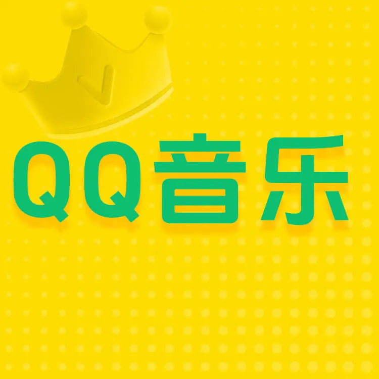 佩雷迪卡 QQ音乐 豪华绿钻 官方直充
