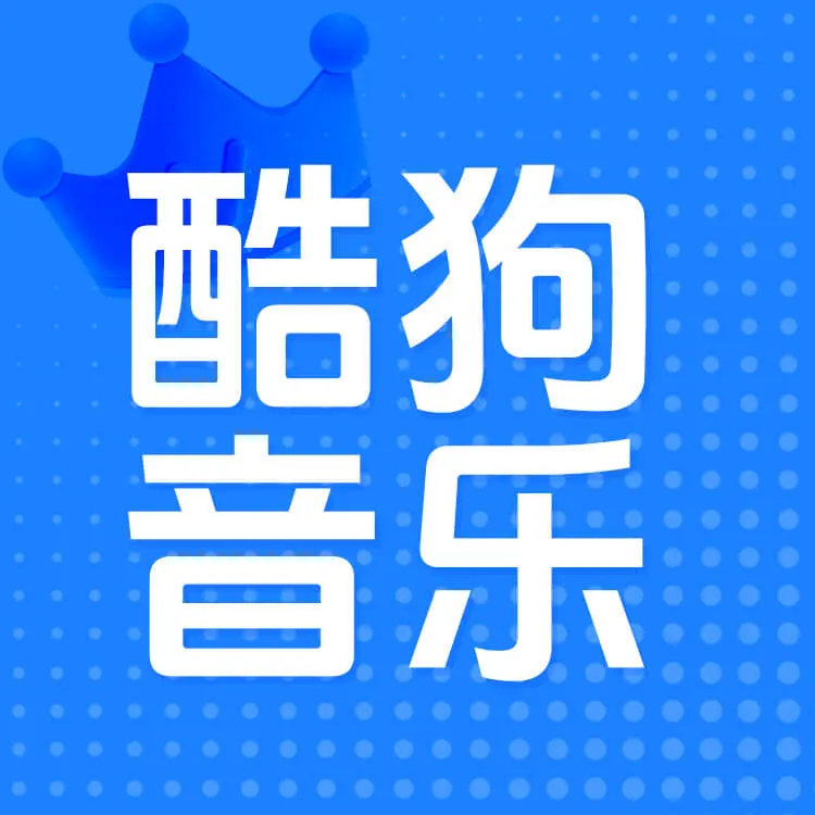 佩雷迪卡 酷狗音乐 豪华VIP 官方直充