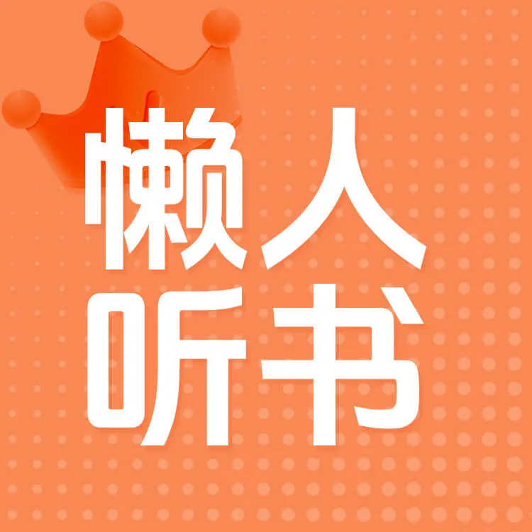 佩雷迪卡 懒人听书 VIP会员月卡充直