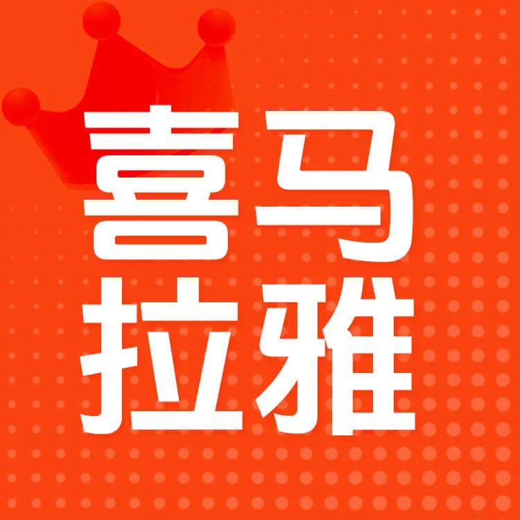 佩雷迪卡 喜马拉雅FM 喜钻 喜点 会员充值