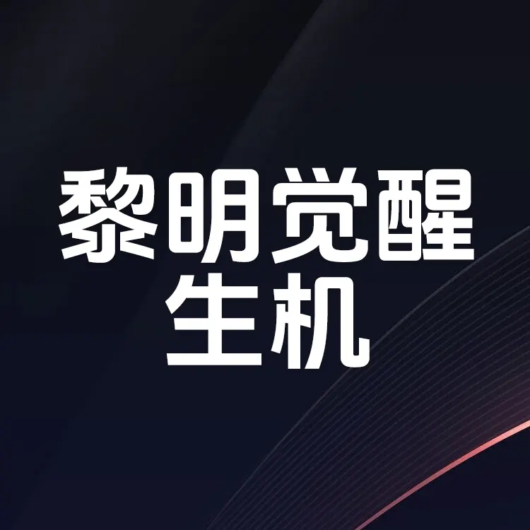 佩雷迪卡 【腾讯手游】黎明觉醒:生机 曙光币充值