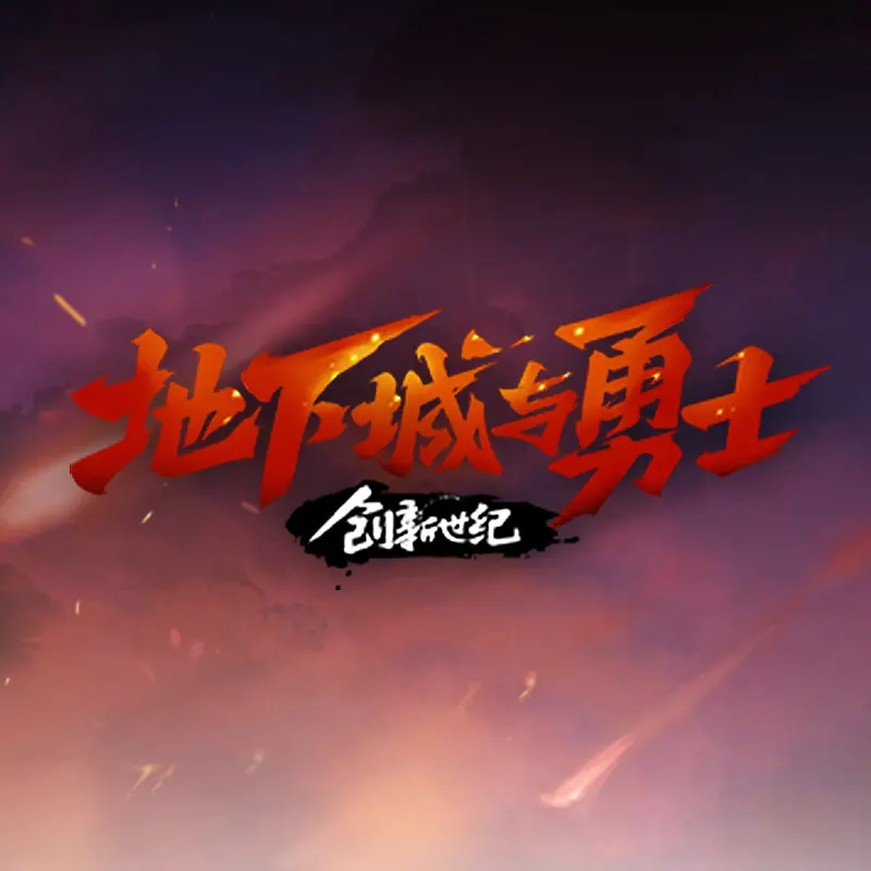 佩雷迪卡 【腾讯端游】地下城与勇士DNF端游点券充值