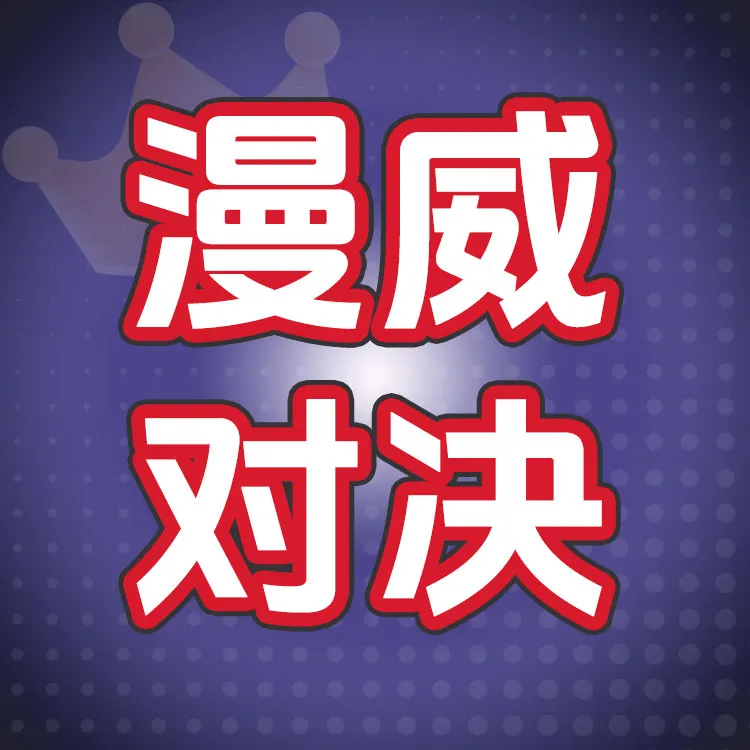 佩雷迪卡 漫威对决 星钻代充