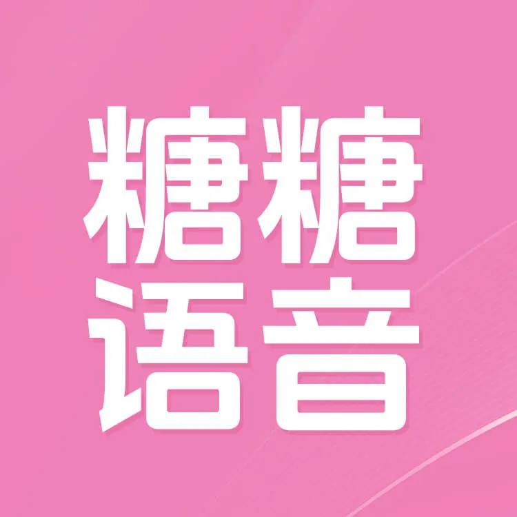 佩雷迪卡 糖糖语音APP 钻石 官方直充